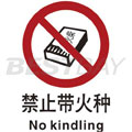 中英文禁止类安全标识（禁止带火种）