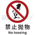 中英文禁止类安全标识（禁止抛物）