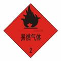 危险品标签（易燃气体）