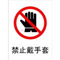 禁止类安全标识（禁止戴手套）