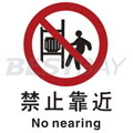 中英文禁止类安全标识（禁止靠近）