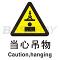 中英文警示类标识（当心吊物）