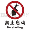 中英文禁止類安全標識（禁止啟動）