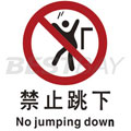 中英文禁止类安全标识（禁止跳下）