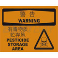中英文警告标识（警告：有害物质贮存地）（含图标）