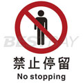 中英文禁止类安全标识（禁止停留）