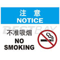 中英文注意类标识（注意：不准吸烟）（含图标）