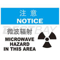 中英文注意类标识（注意：微波辐射）（含图标）
