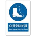 中英文強制類標識（必須穿防護鞋）