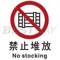 中英文禁止类安全标识（禁止堆放）
